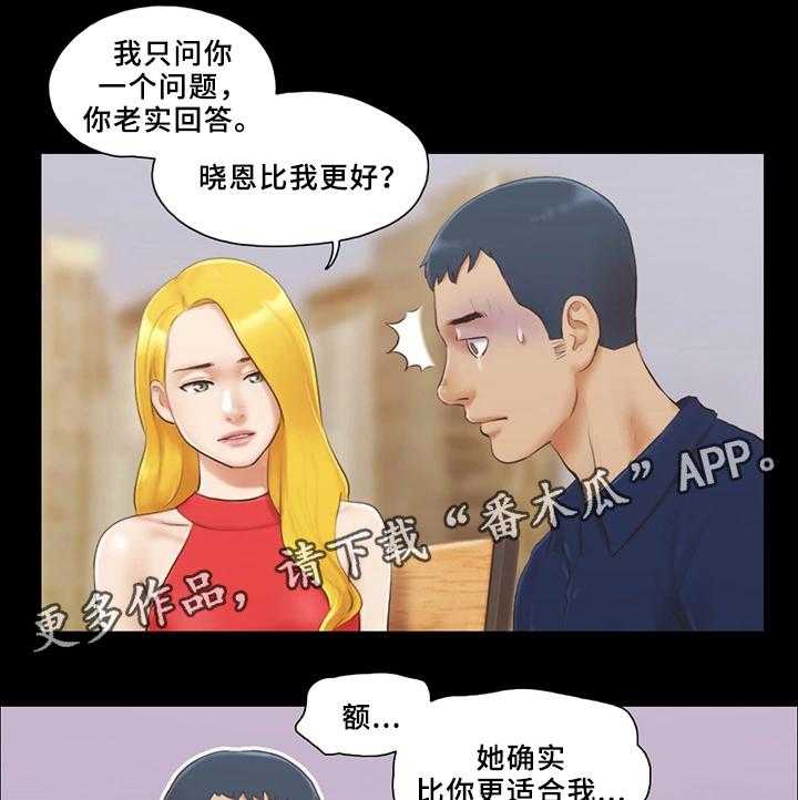 《旅行体验》第25话 25_报复 第8页