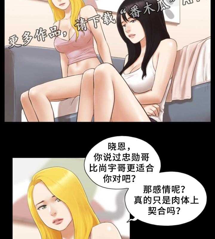 《旅行体验》第26话 26_晚安 第10页