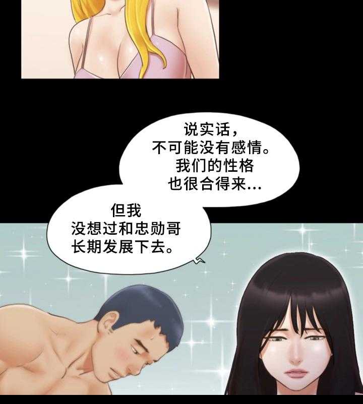 《旅行体验》第26话 26_晚安 第11页