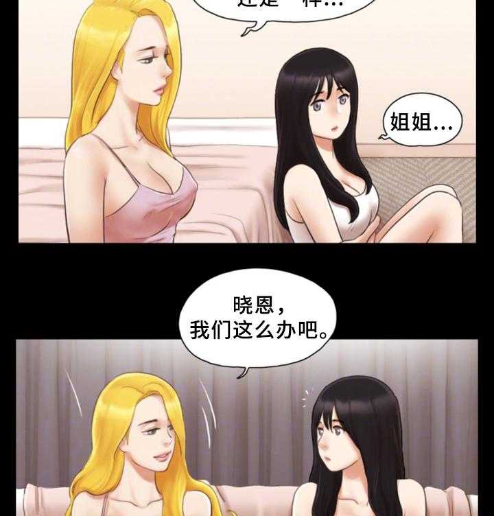 《旅行体验》第26话 26_晚安 第15页