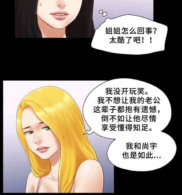 《旅行体验》第26话 26_晚安 第19页