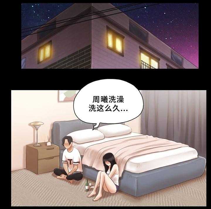 《旅行体验》第26话 26_晚安 第1页