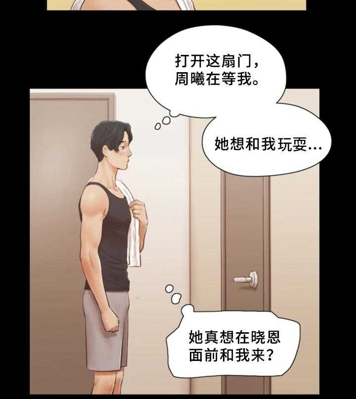 《旅行体验》第26话 26_晚安 第21页