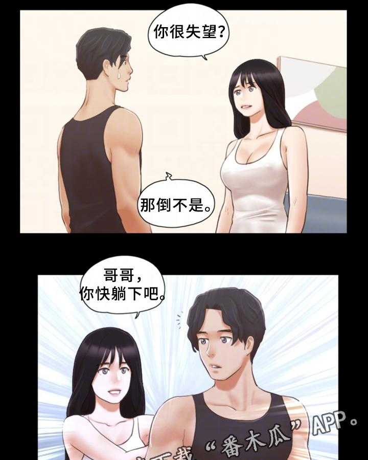 《旅行体验》第26话 26_晚安 第24页