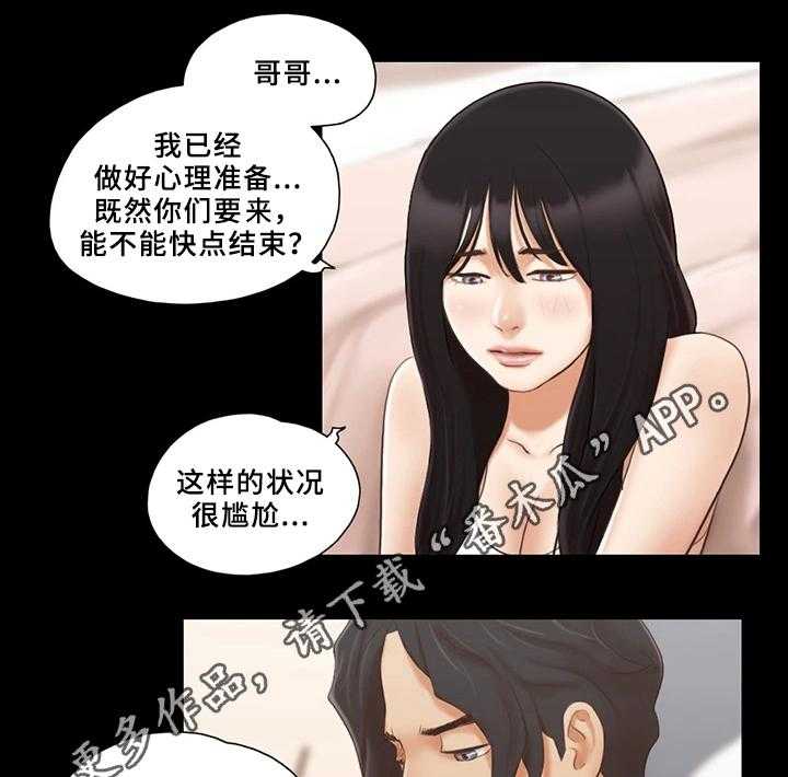 《旅行体验》第26话 26_晚安 第2页