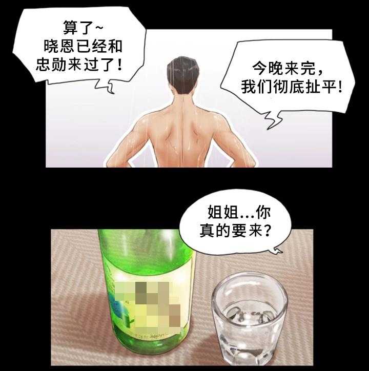 《旅行体验》第26话 26_晚安 第8页