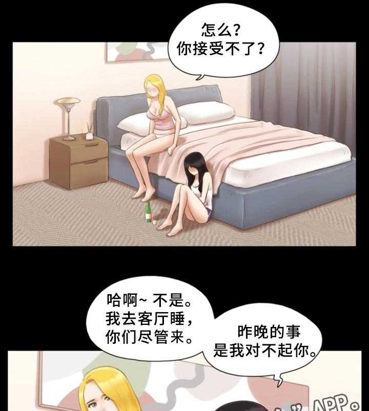 《旅行体验》第26话 26_晚安 第9页