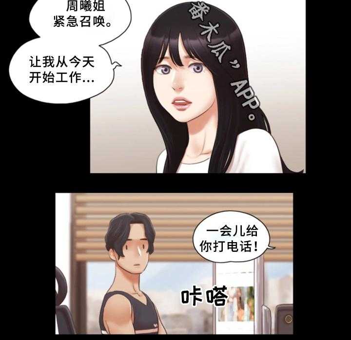 《旅行体验》第28话 28_新的模特 第11页