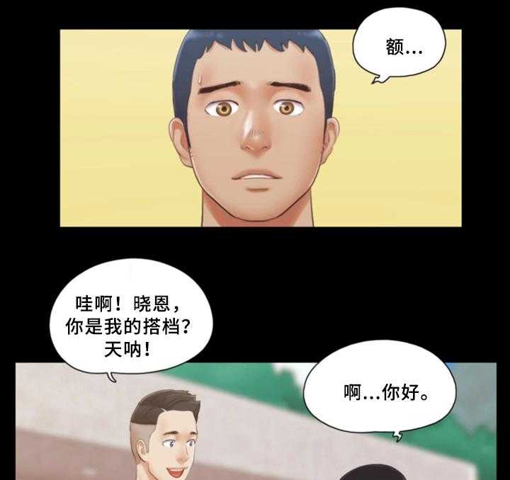 《旅行体验》第28话 28_新的模特 第12页