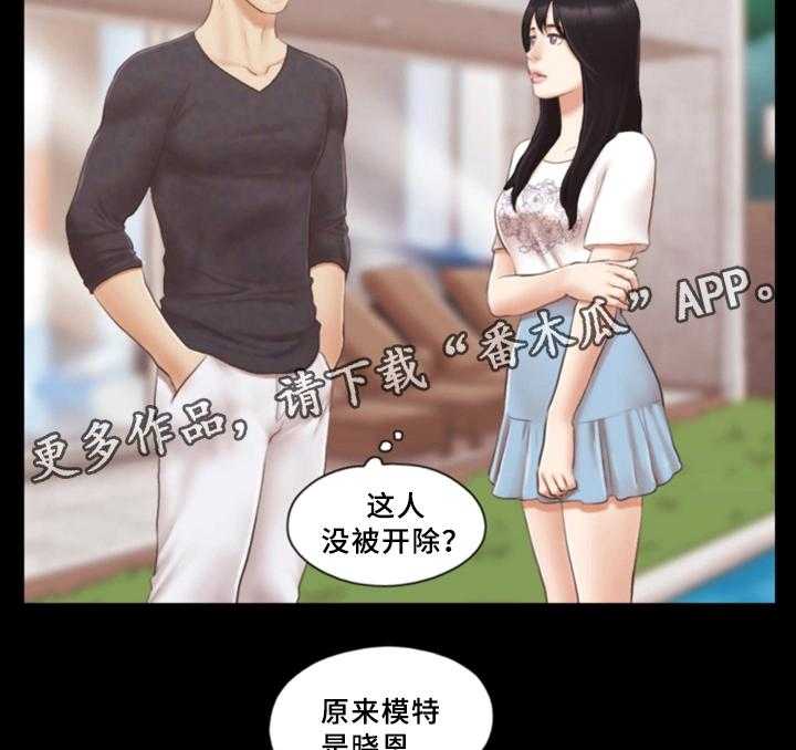 《旅行体验》第28话 28_新的模特 第13页