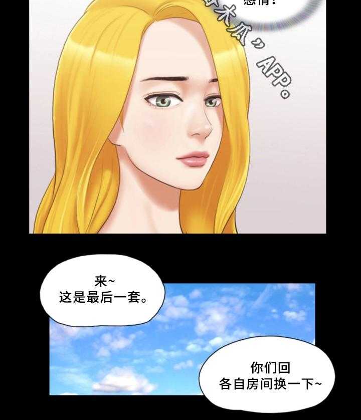 《旅行体验》第28话 28_新的模特 第17页
