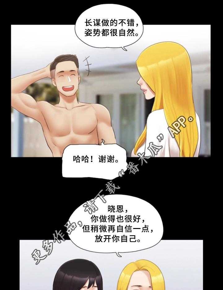 《旅行体验》第28话 28_新的模特 第18页
