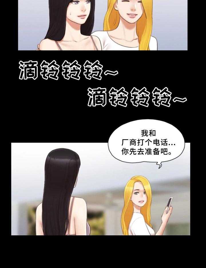 《旅行体验》第28话 28_新的模特 第19页