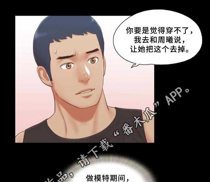 《旅行体验》第28话 28_新的模特 第20页