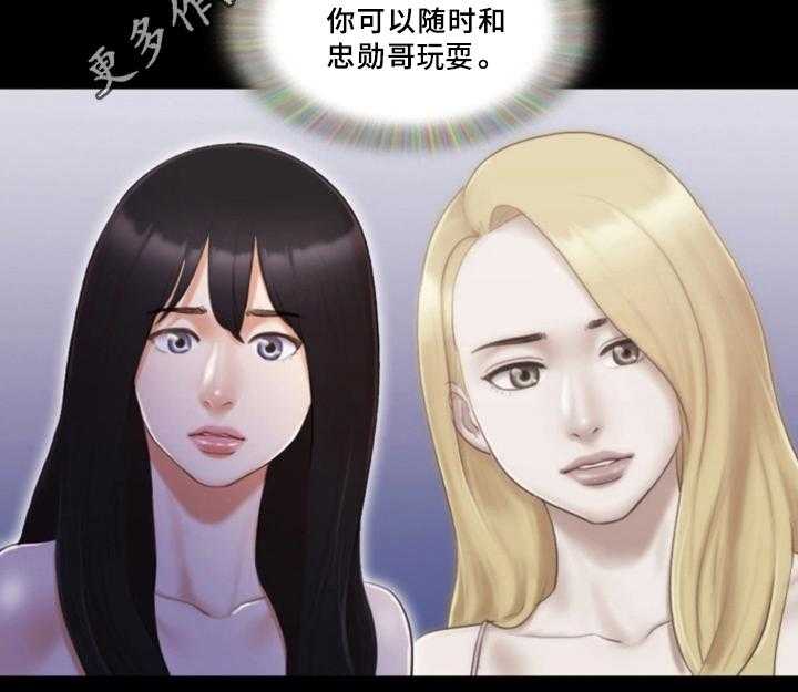 《旅行体验》第28话 28_新的模特 第21页