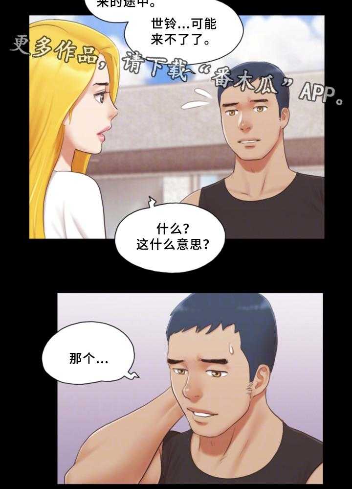 《旅行体验》第28话 28_新的模特 第2页