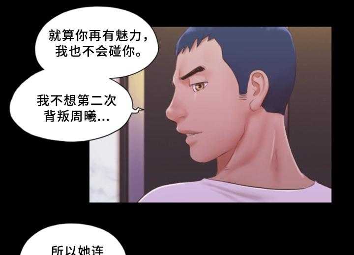 《旅行体验》第28话 28_新的模特 第3页