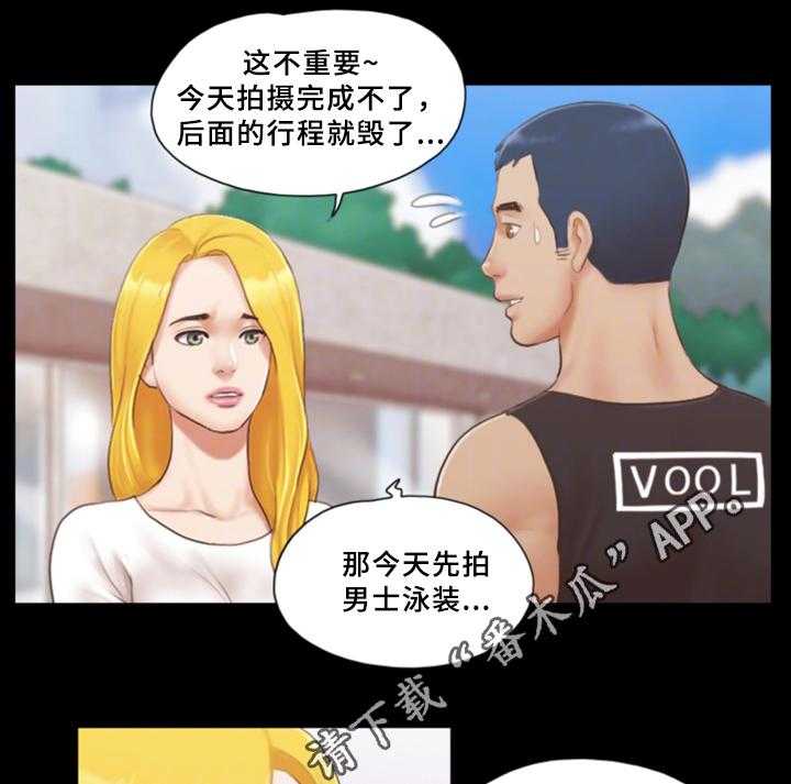 《旅行体验》第28话 28_新的模特 第7页