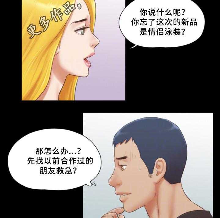 《旅行体验》第28话 28_新的模特 第8页