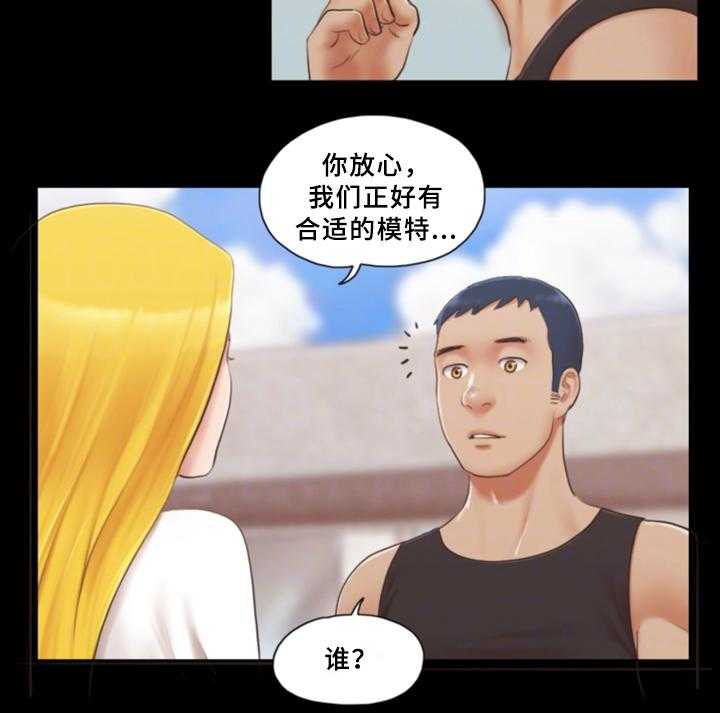 《旅行体验》第28话 28_新的模特 第9页