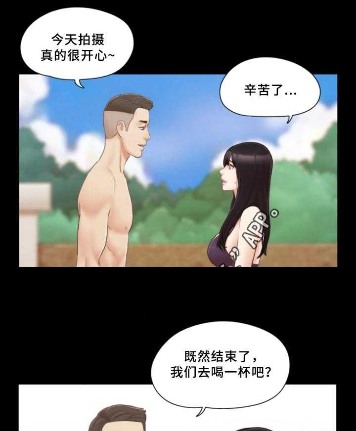 《旅行体验》第29话 29_快乐 第13页