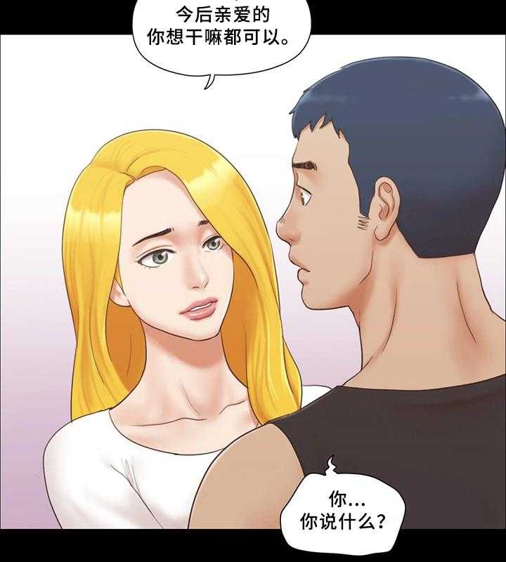 《旅行体验》第29话 29_快乐 第19页