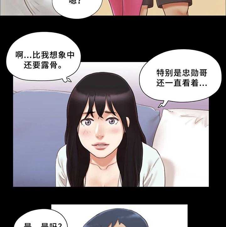 《旅行体验》第29话 29_快乐 第21页