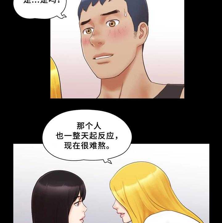 《旅行体验》第29话 29_快乐 第22页