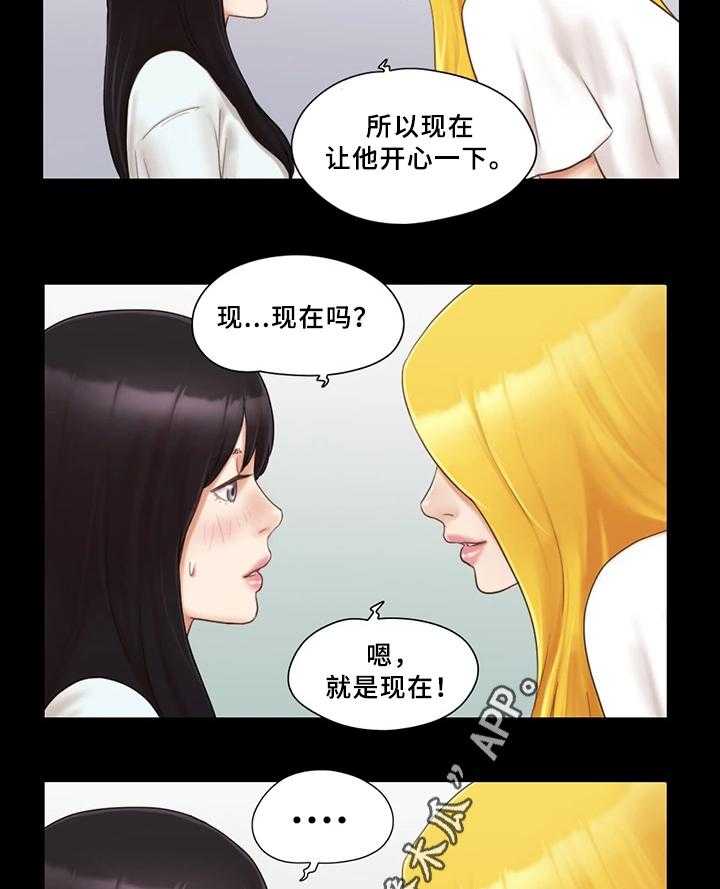 《旅行体验》第29话 29_快乐 第23页