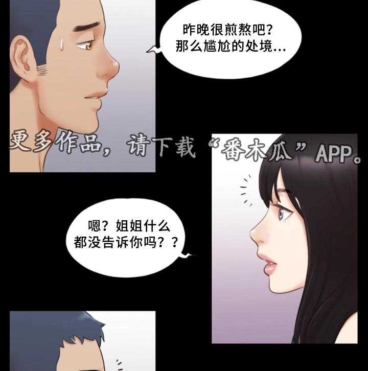 《旅行体验》第29话 29_快乐 第2页