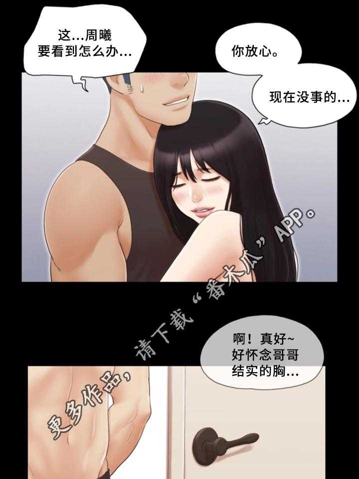 《旅行体验》第29话 29_快乐 第4页
