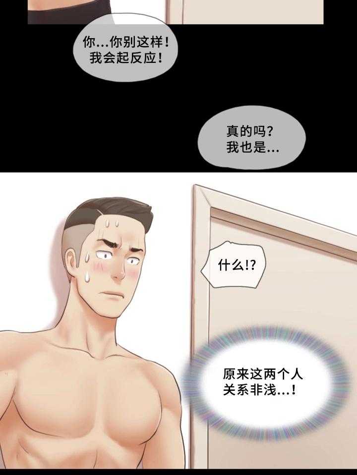 《旅行体验》第29话 29_快乐 第5页