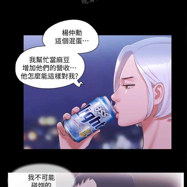 《旅行体验》第30话 30_帮你收服 第10页