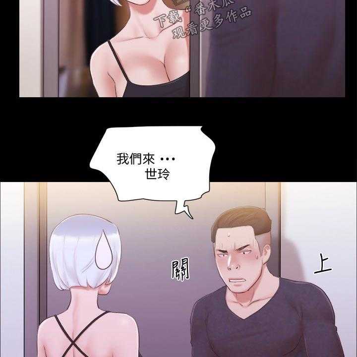 《旅行体验》第30话 30_帮你收服 第14页
