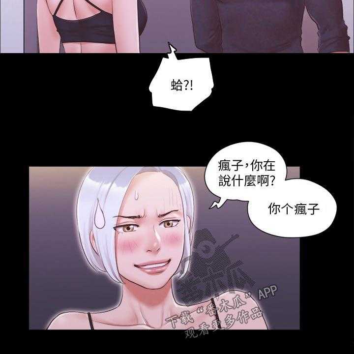《旅行体验》第30话 30_帮你收服 第15页