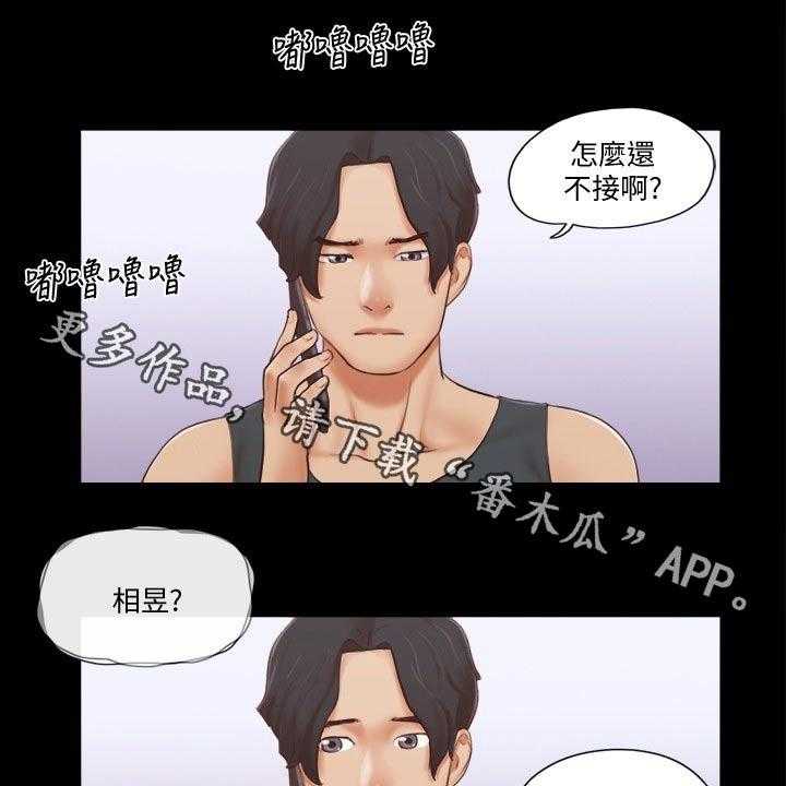 《旅行体验》第30话 30_帮你收服 第1页
