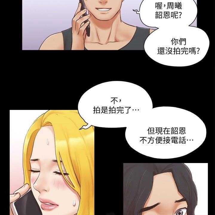 《旅行体验》第30话 30_帮你收服 第2页