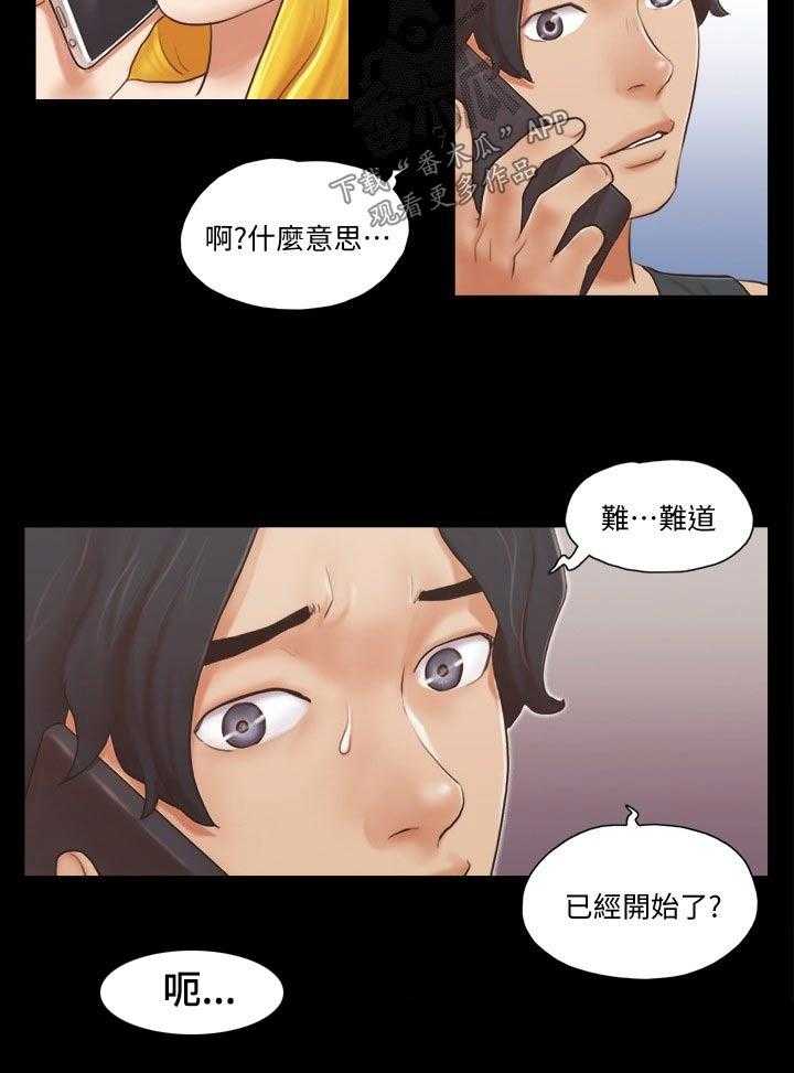 《旅行体验》第30话 30_帮你收服 第3页