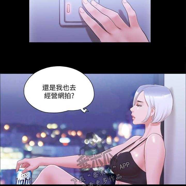 《旅行体验》第30话 30_帮你收服 第9页