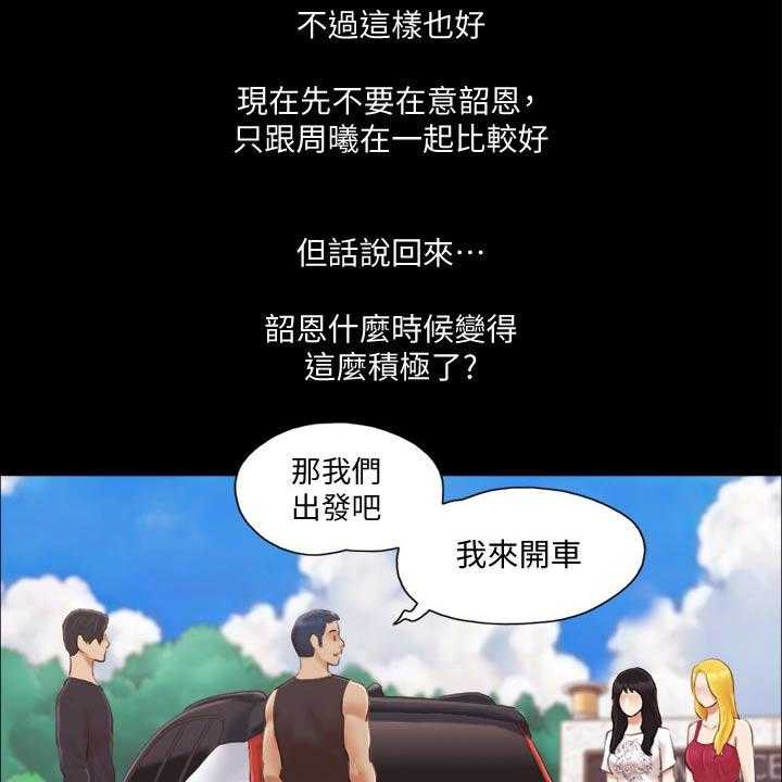 《旅行体验》第31话 31_新的旅程 第12页