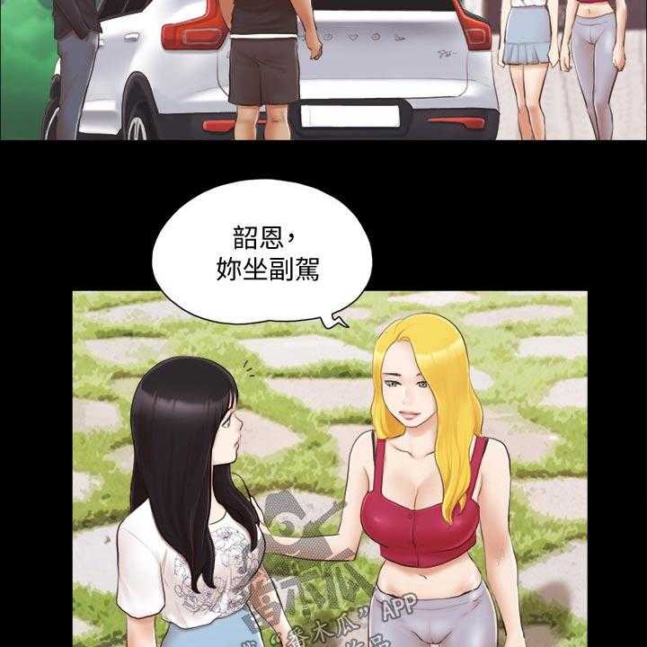 《旅行体验》第31话 31_新的旅程 第13页