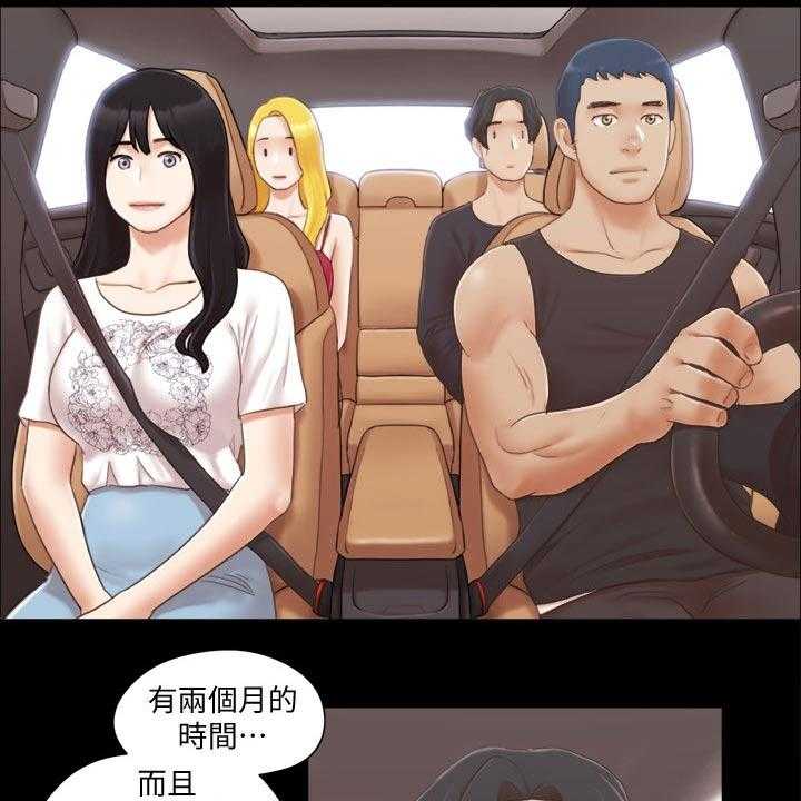 《旅行体验》第31话 31_新的旅程 第15页