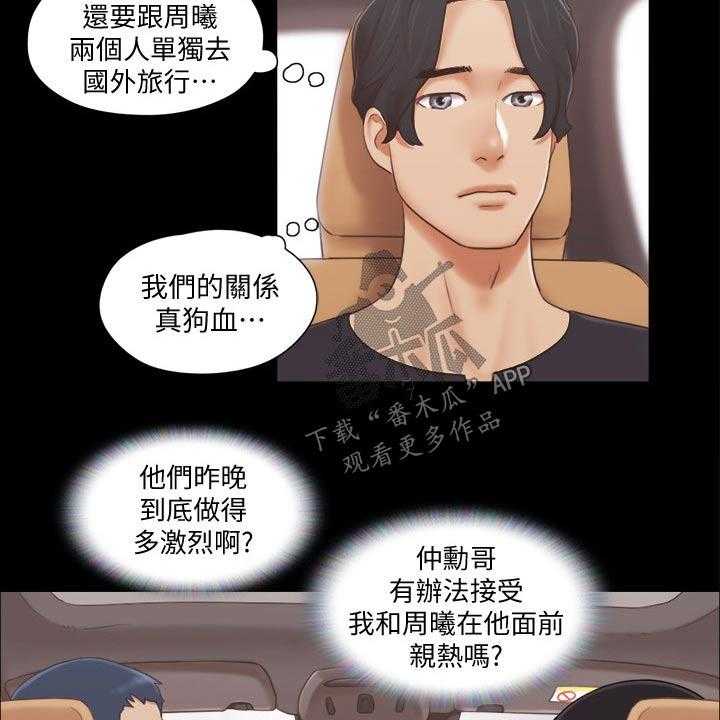 《旅行体验》第31话 31_新的旅程 第16页