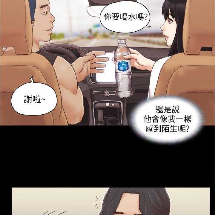 《旅行体验》第31话 31_新的旅程 第17页