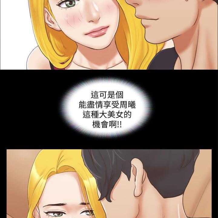 《旅行体验》第31话 31_新的旅程 第20页