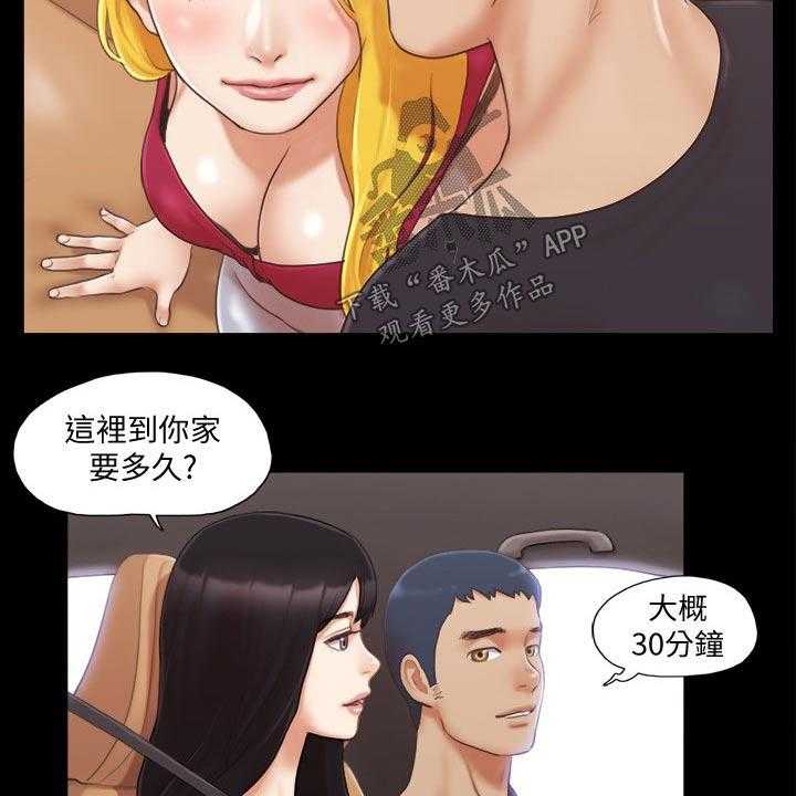 《旅行体验》第31话 31_新的旅程 第21页
