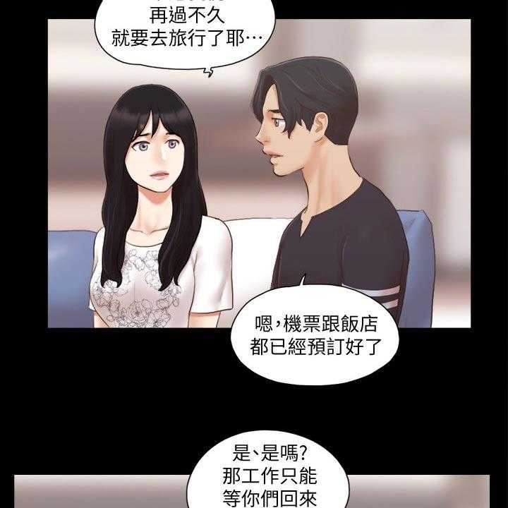 《旅行体验》第31话 31_新的旅程 第2页