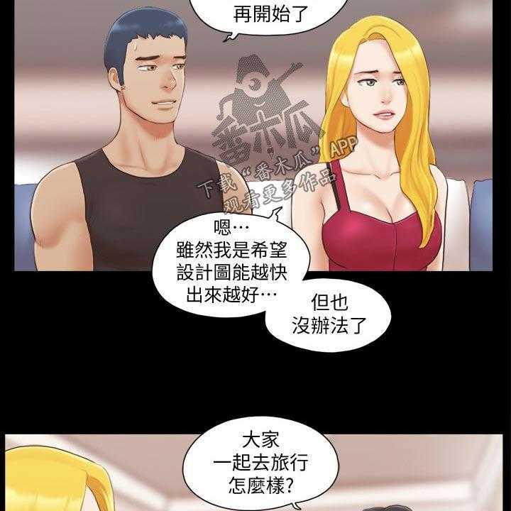 《旅行体验》第31话 31_新的旅程 第3页