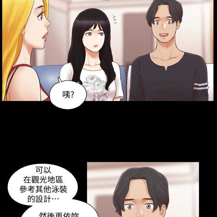 《旅行体验》第31话 31_新的旅程 第4页