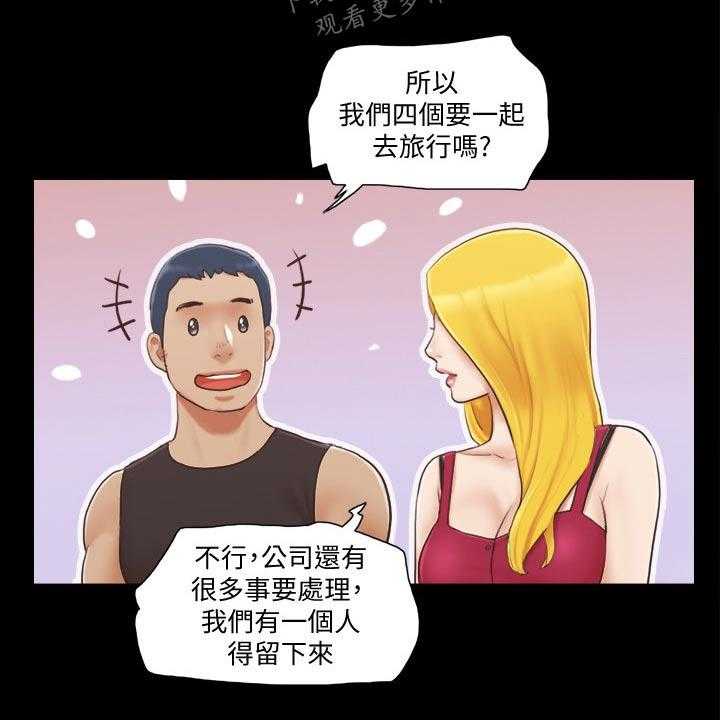 《旅行体验》第31话 31_新的旅程 第6页